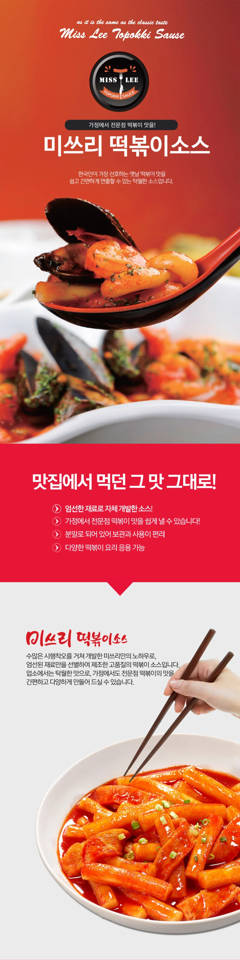 미쓰리핫떡볶이소스 50g 썸네일 2