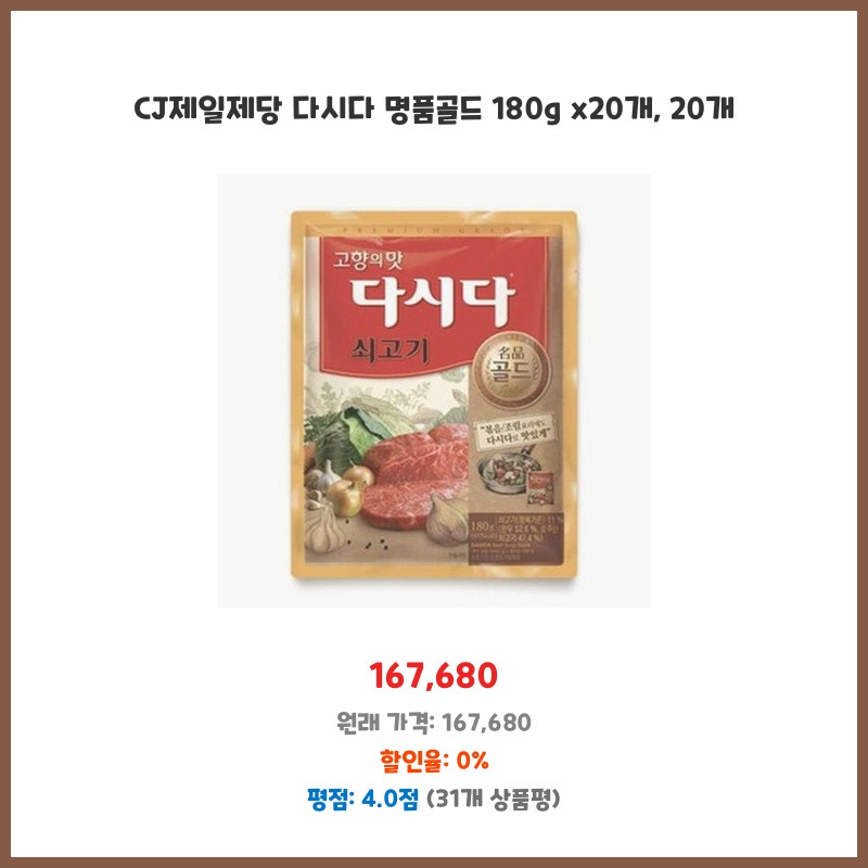 CJ제일제당 다시다 육수명가 사골 192G 썸네일 3