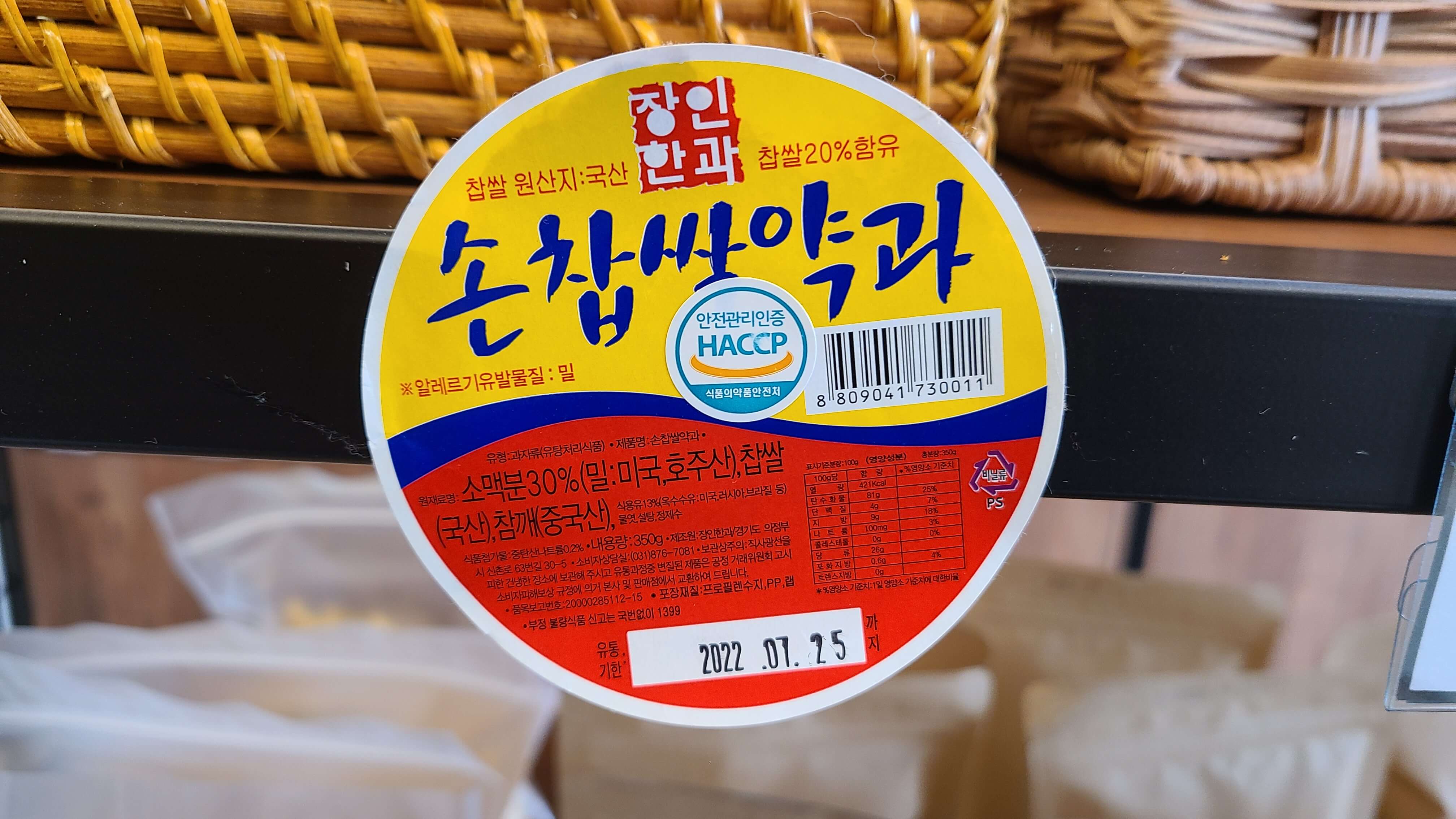 손찹쌀약과 썸네일 2