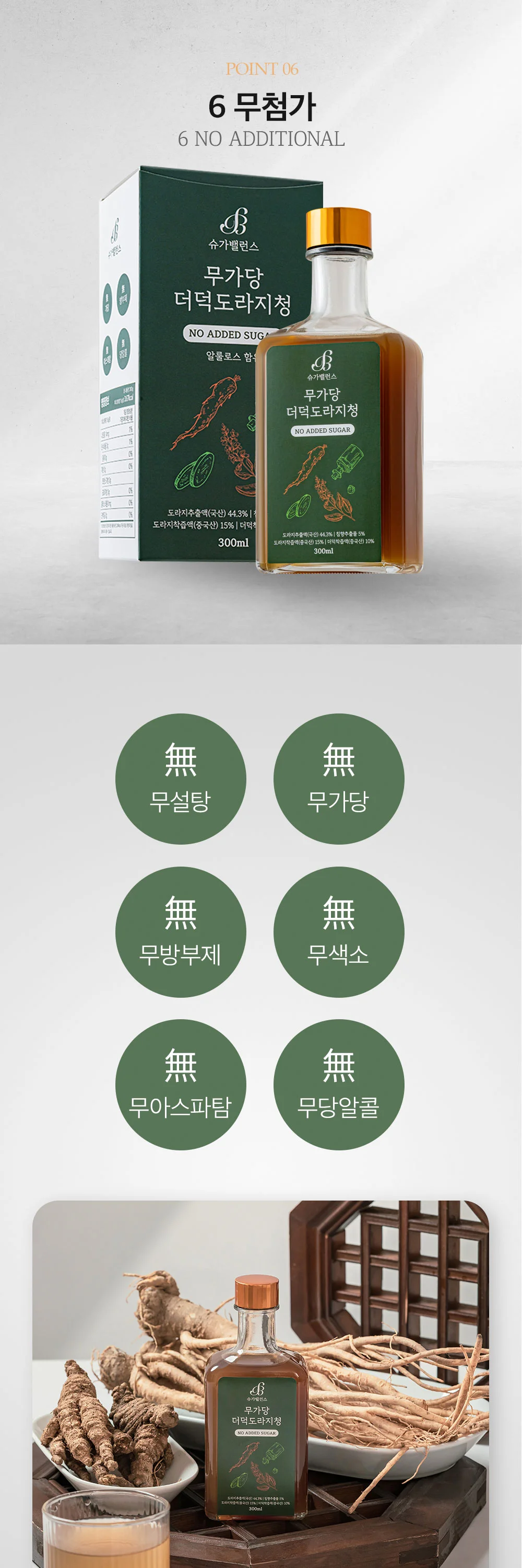 가온 산고을 더덕도라지 진액 100ml 썸네일 3