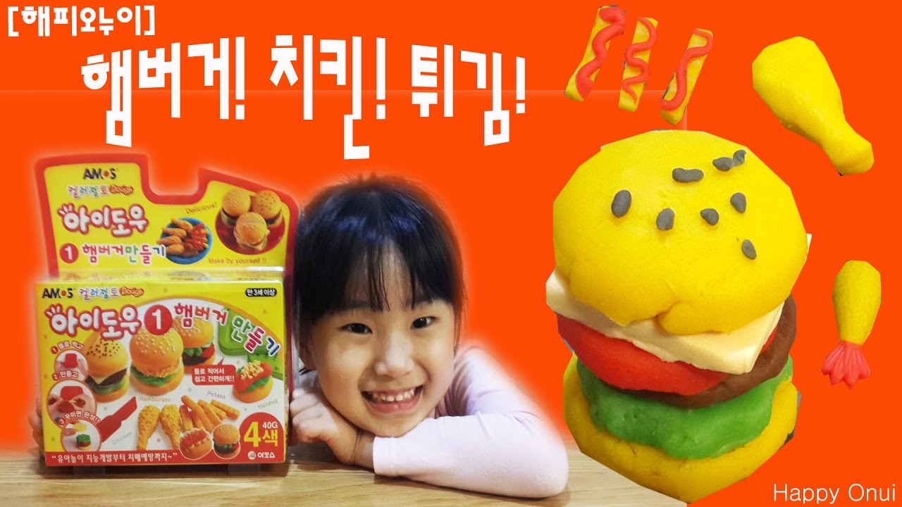 아이도우 햄버거 만들기 썸네일 2