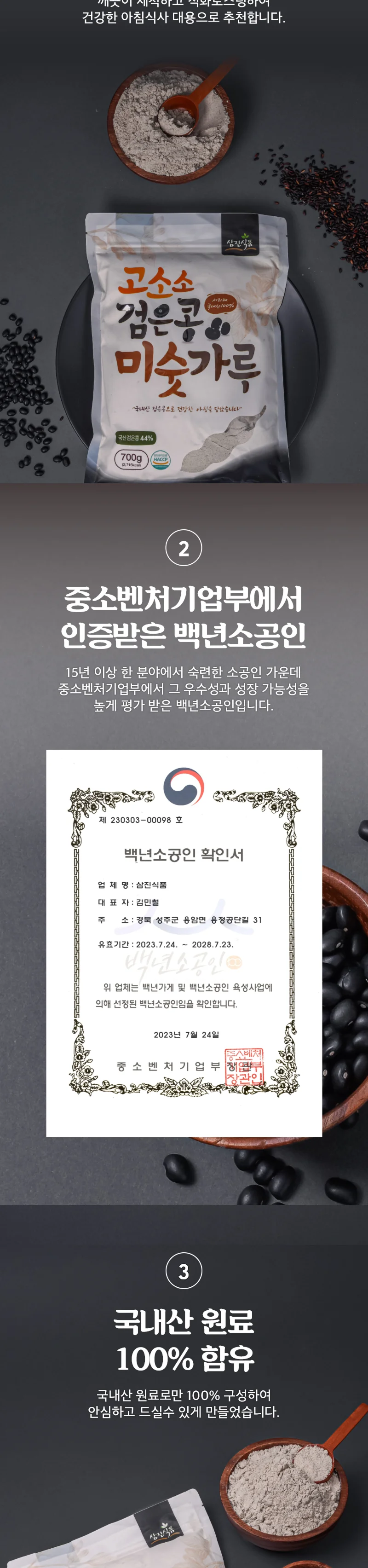 삼진식품 고소소검은콩미숫가루 750G*2EA 썸네일 2