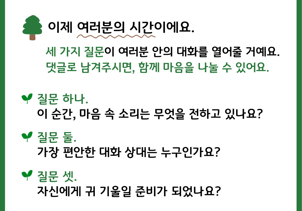 자기 대화 일지 썸네일 3