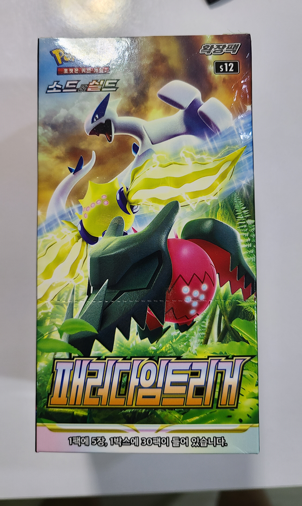 포켓몬카드/패러다임트리거 썸네일 3