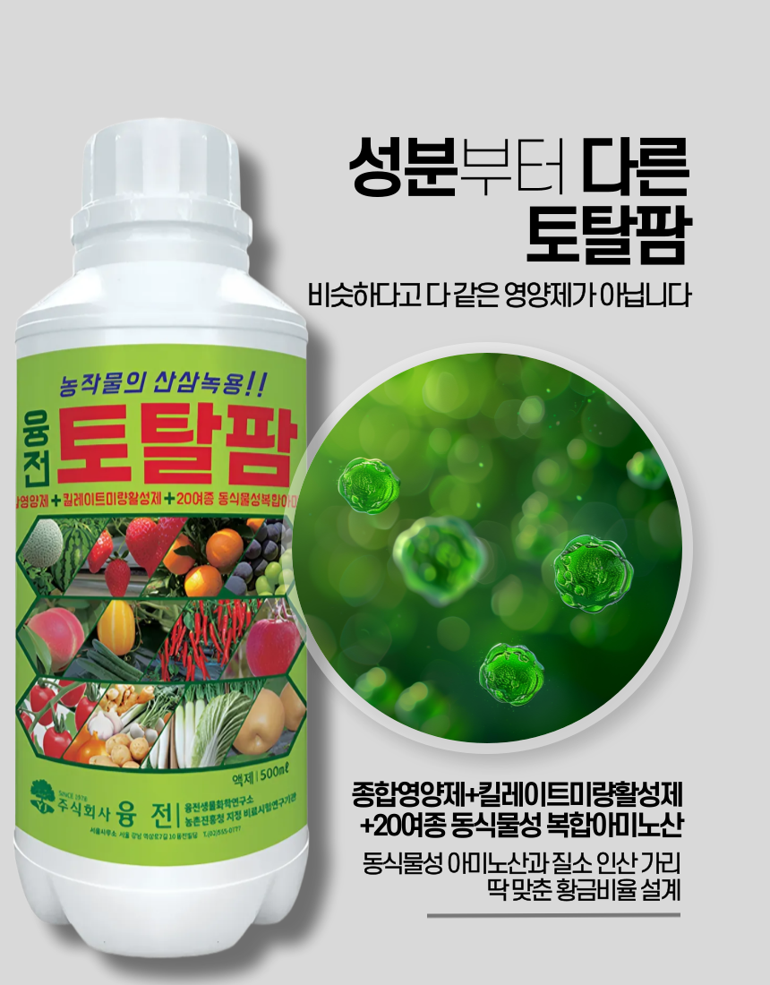 액티칼V골드(1L)미량요소복합비료 썸네일 3