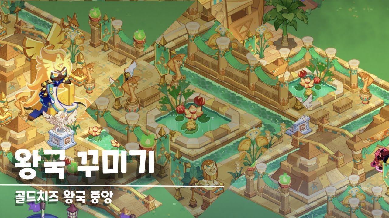 전설의고대왕국/쿠키런킹덤 썸네일 3
