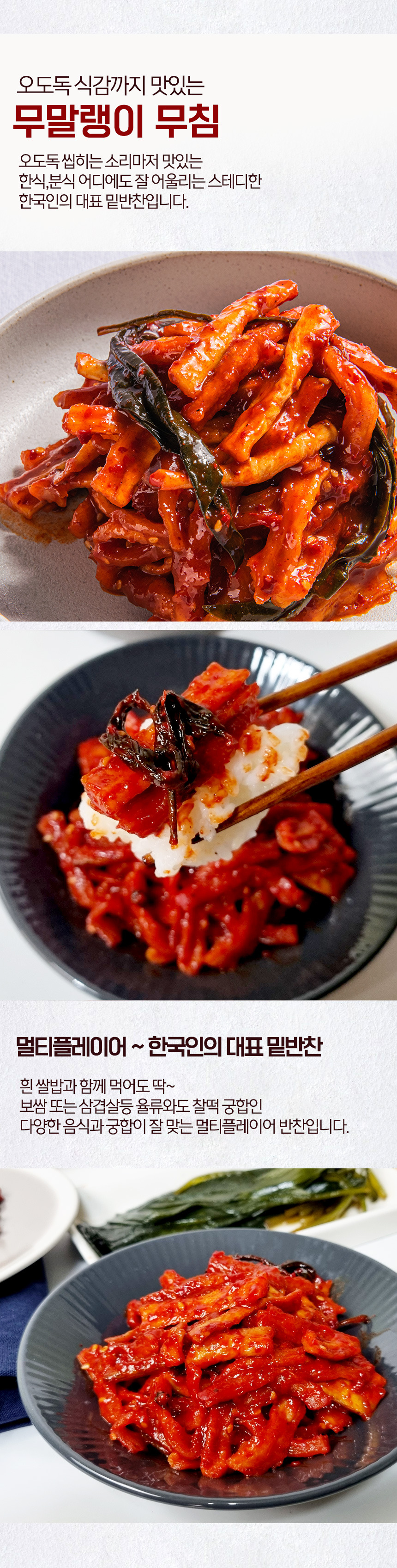 무말랭이 장아찌 1kg 썸네일 2