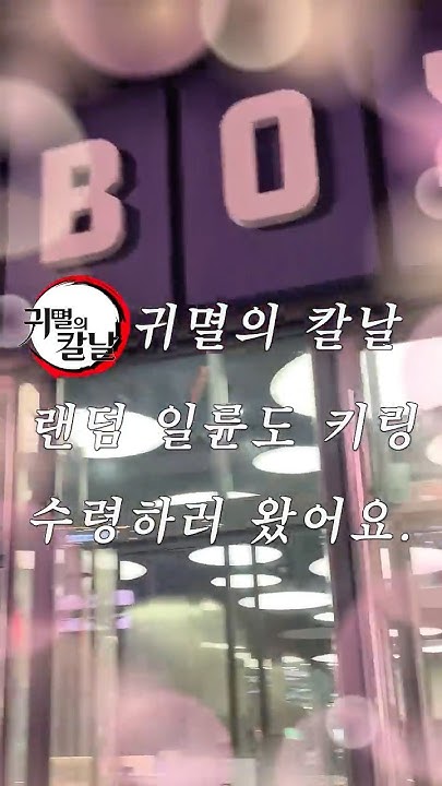 일륜도 랜덤키링 썸네일 2
