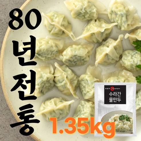 취영루물만두(165알) 1.5kg 썸네일 2