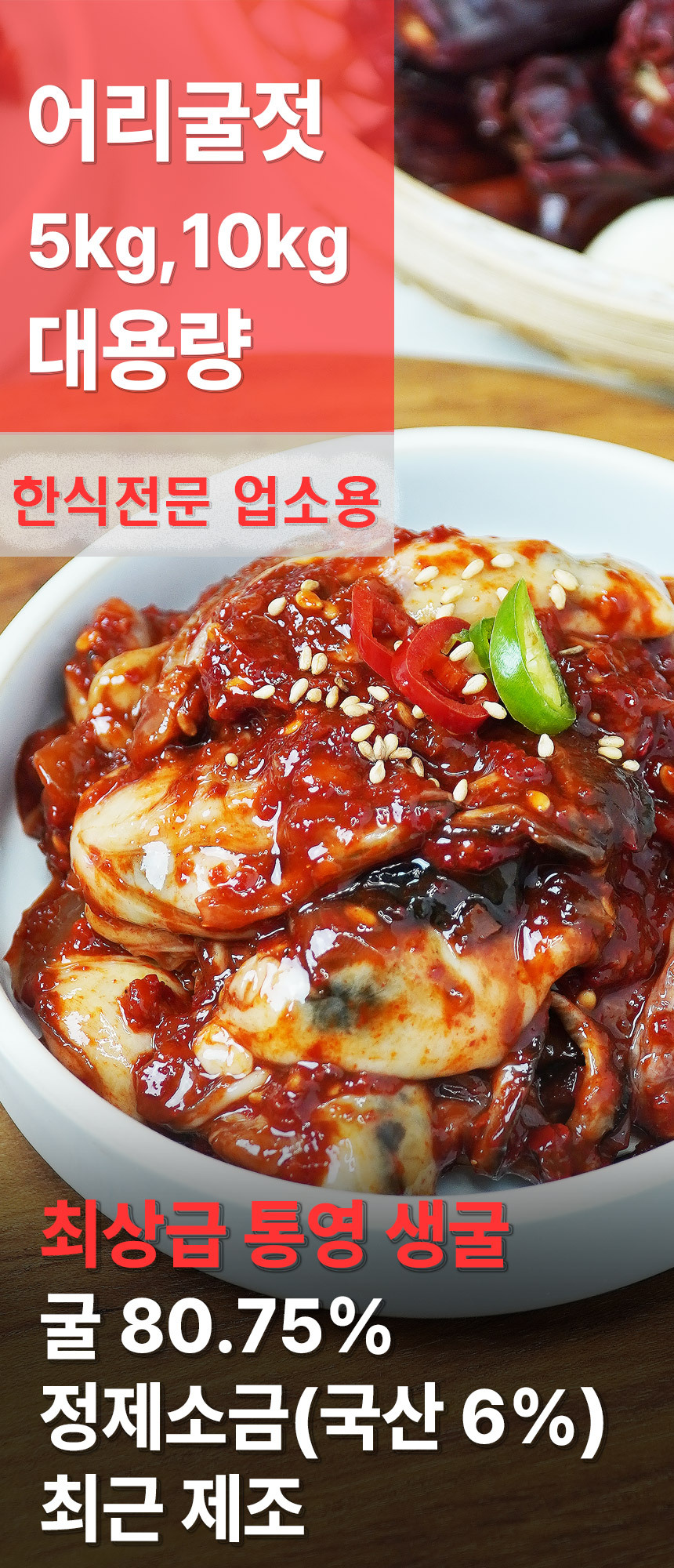 참맛촌 어리굴젓국산 5kg 썸네일 2
