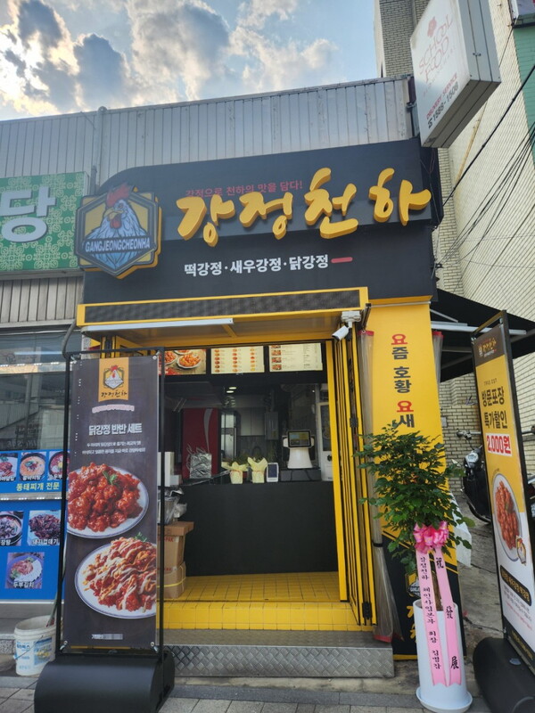 프리미엄 닭강정 썸네일 2