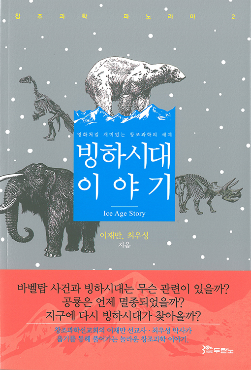 빙하시대 말랑이 썸네일 3