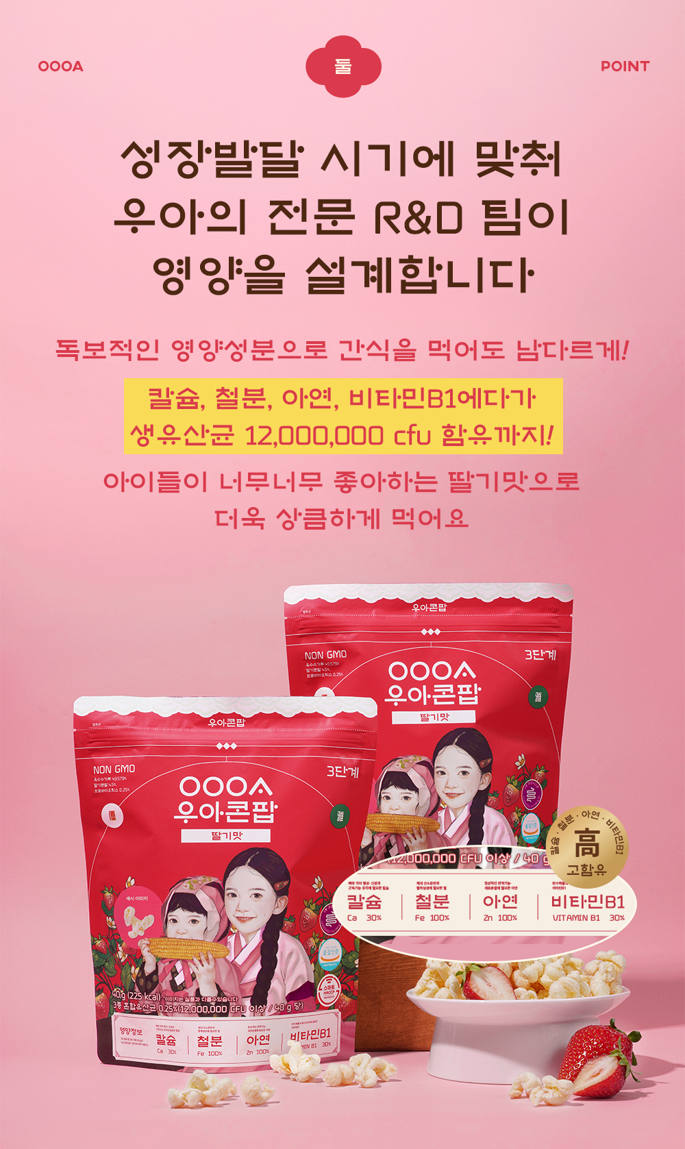 딸기맛 푸딩 썸네일 2