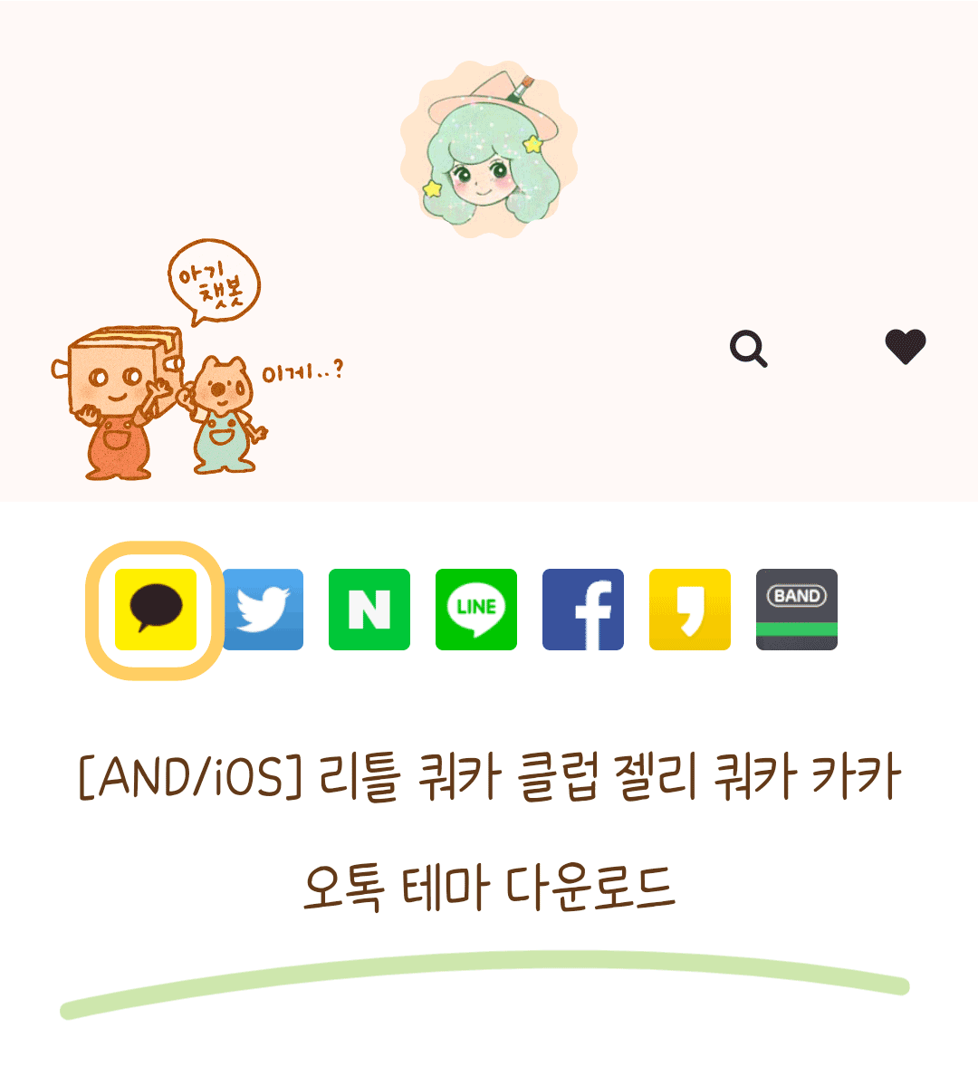 카카오 테마스티커1 썸네일 3