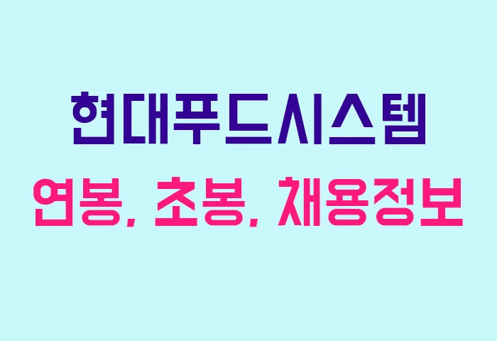 현대푸드시스템 신)소고기고추장 210g 1개 썸네일 3