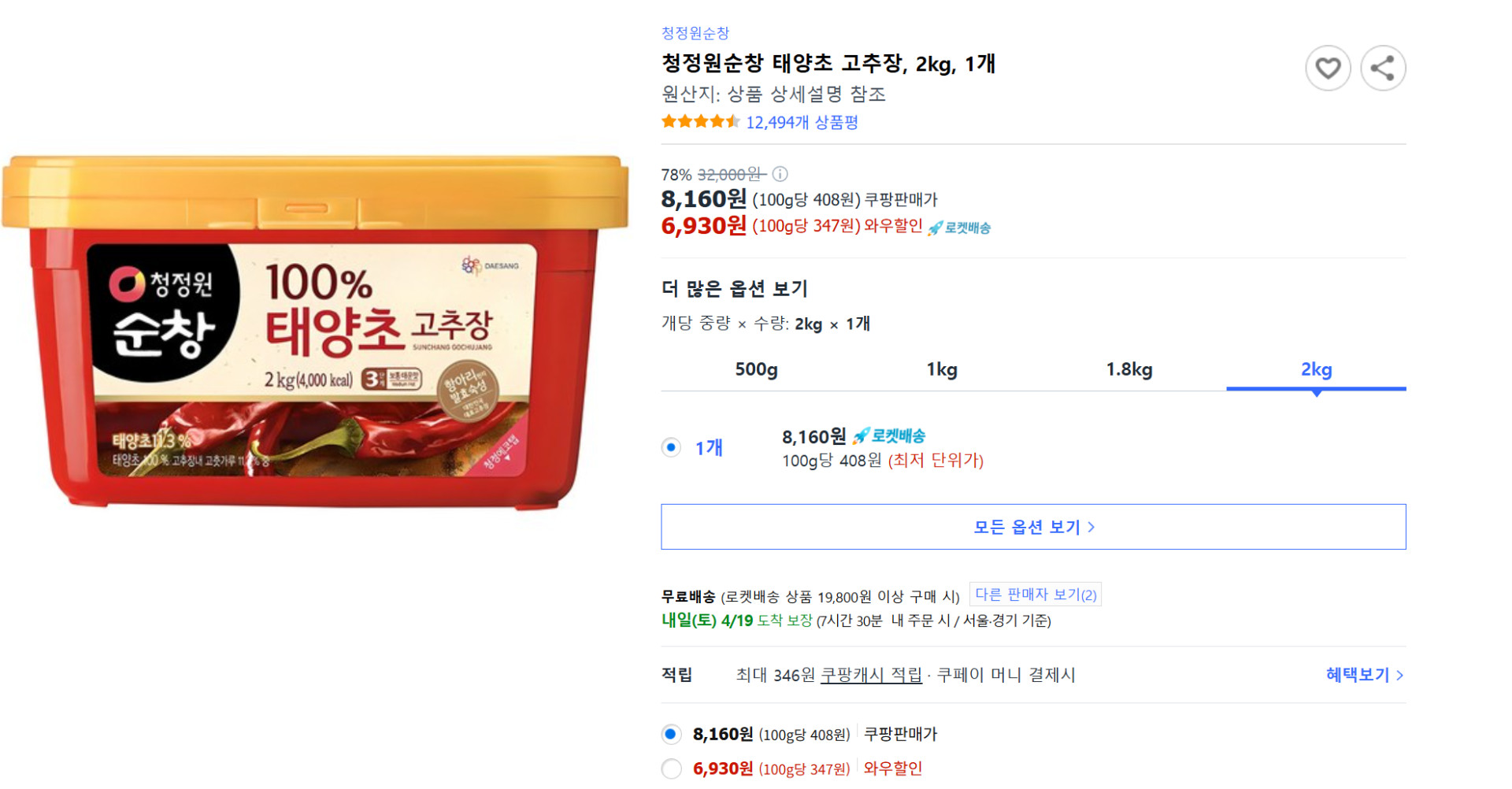 대상(주) 청정원 순창 태양초고추장 2kg 썸네일 2
