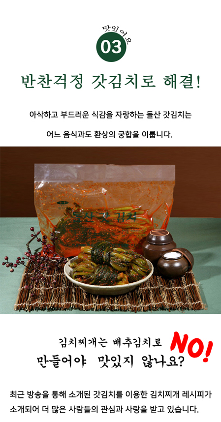 돌산갓김치 2kg 썸네일 2