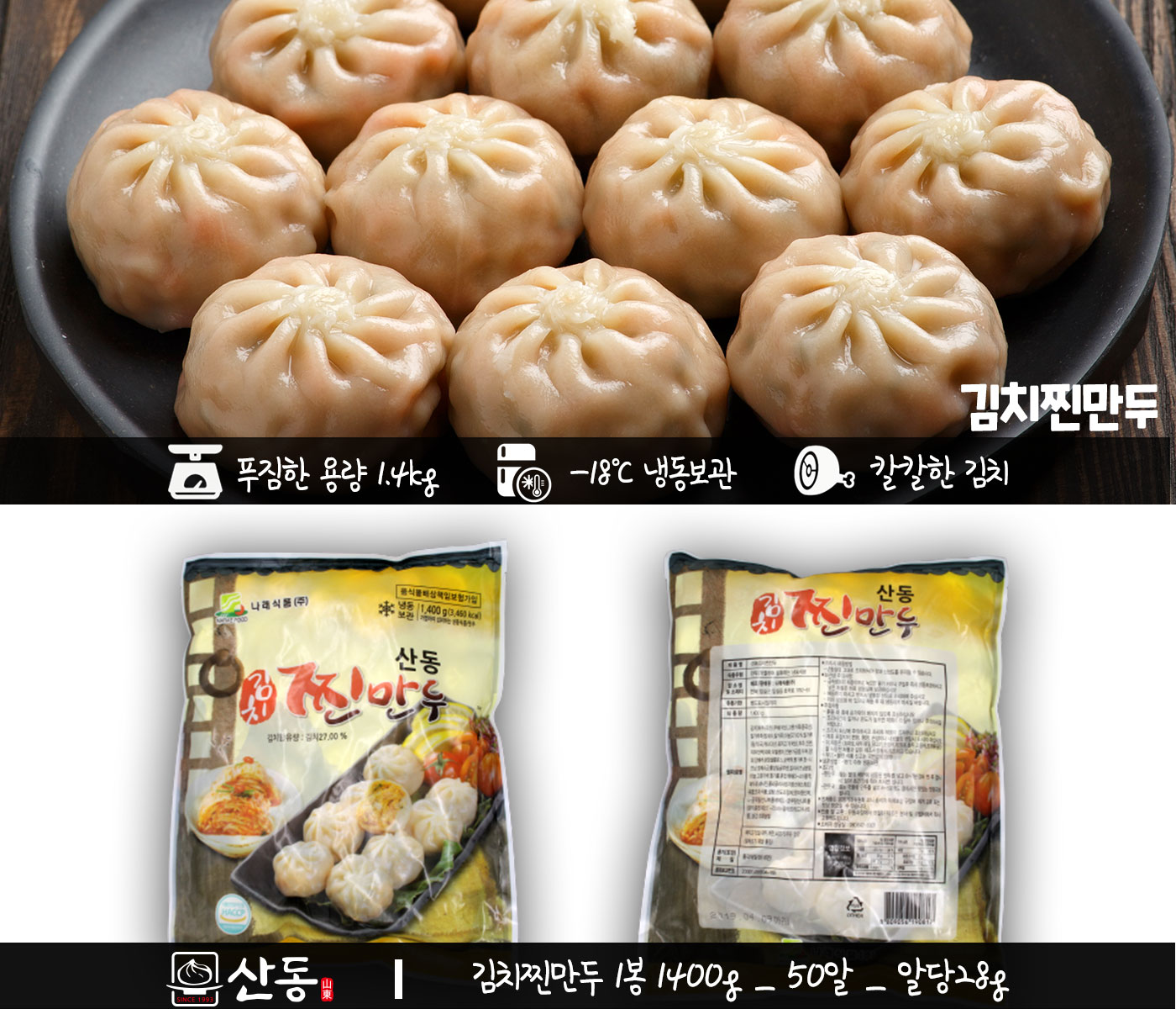 나래식품(주) 정통한샘찐만두 1400g 썸네일 3