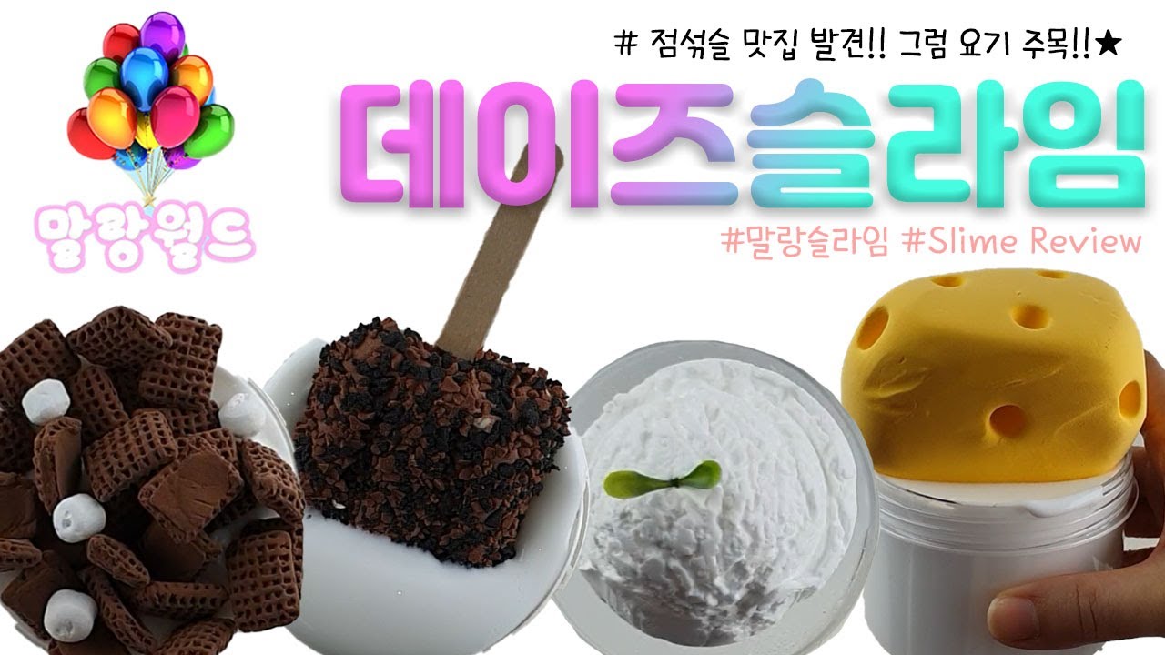 말랑슬라임 썸네일 3