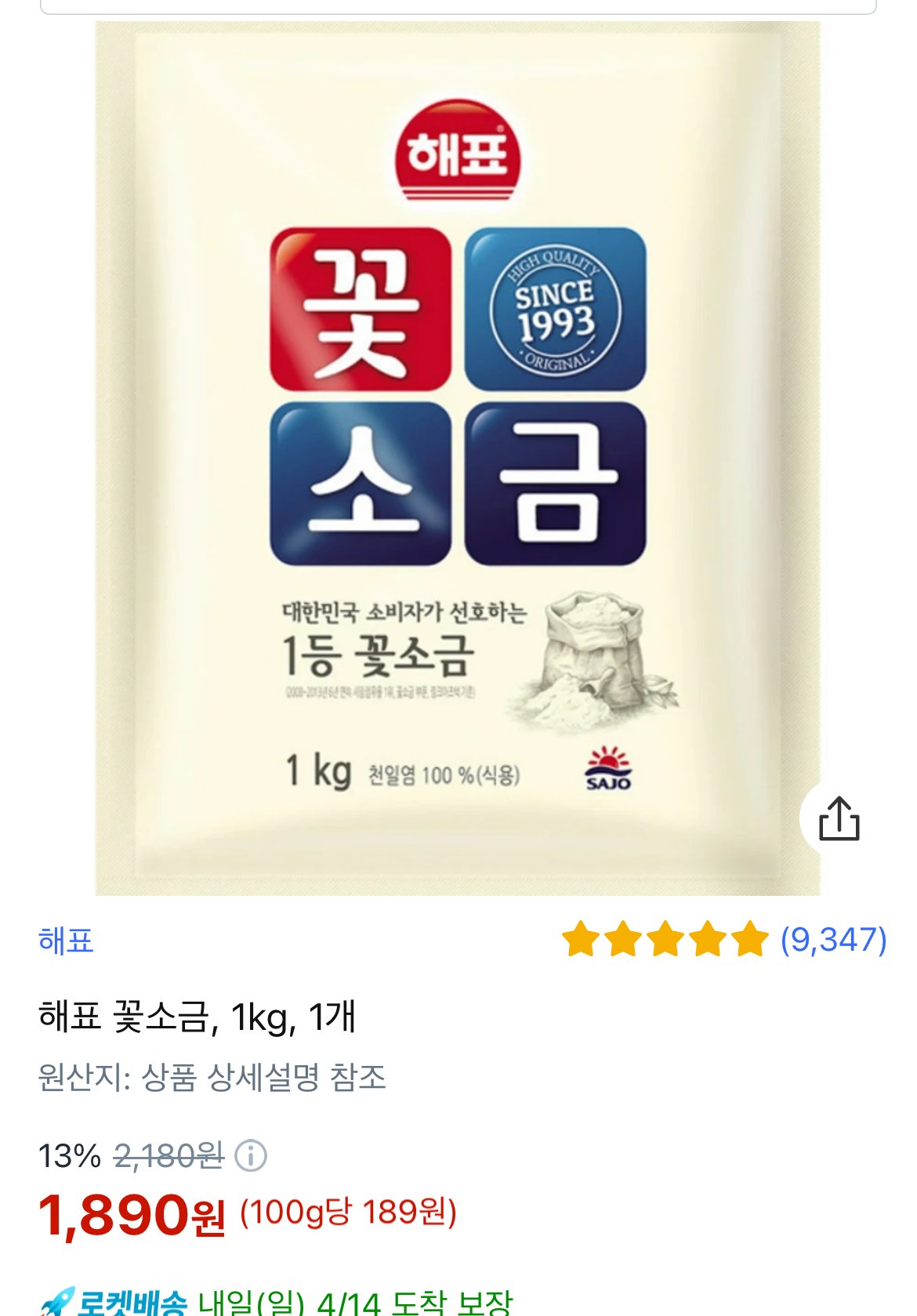 명이나물지2kg(초) 썸네일 2