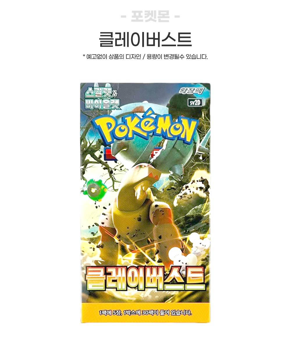 포켓몬카드/클레이버스트 썸네일 3