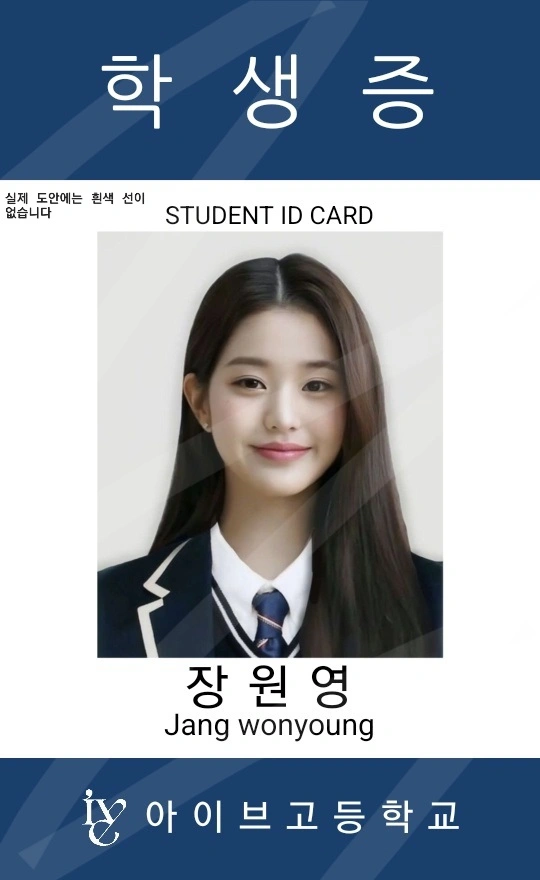 아이브 학생증 썸네일 3