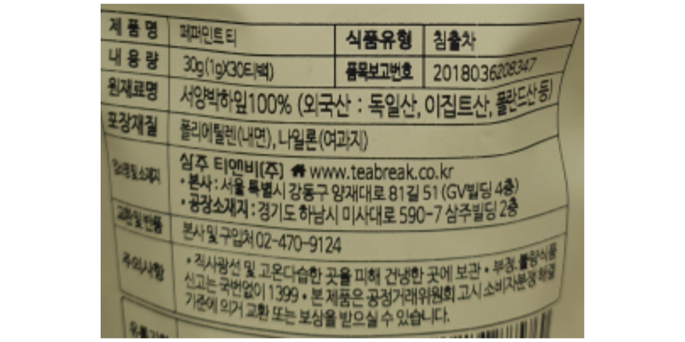 다미안 페퍼민트 30g(1g*30티백) 썸네일 2
