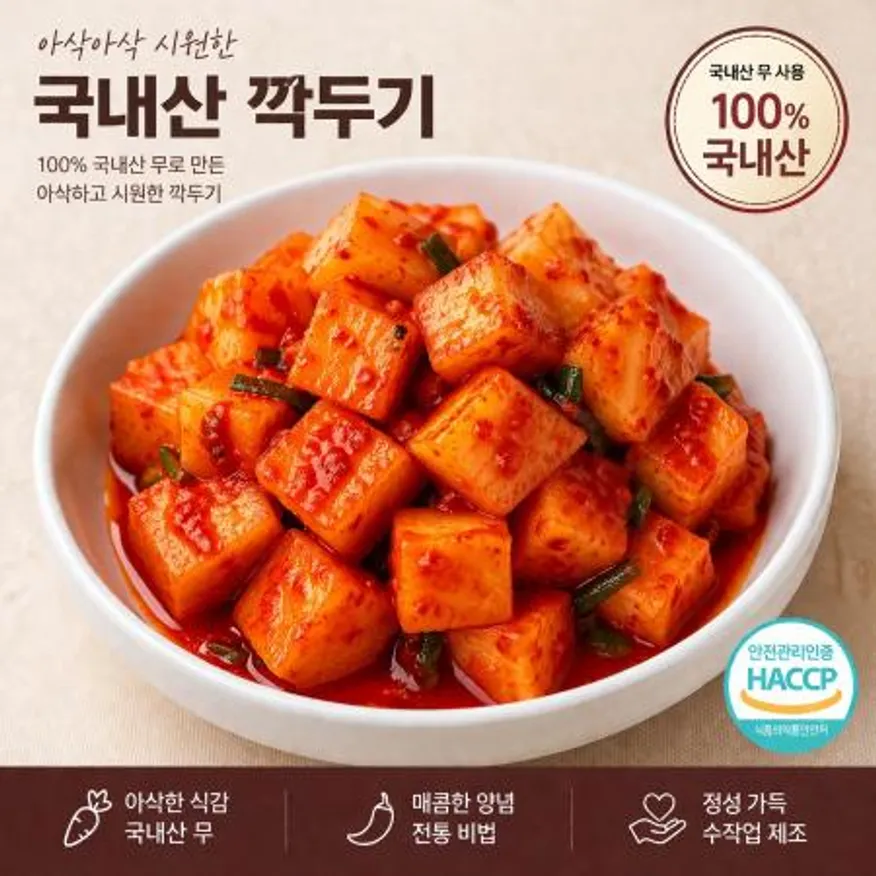깍두기10kg 썸네일 3
