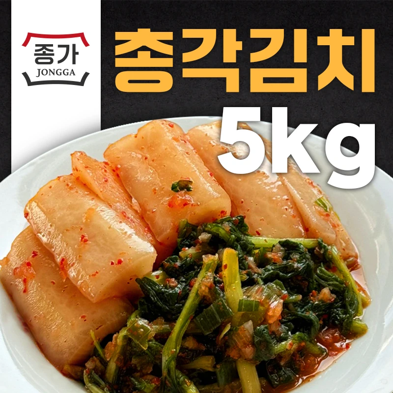 청계산 총각김치 5kg 썸네일 3