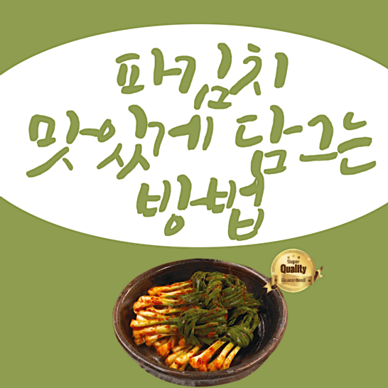 왕 수라상 파김치 400 G 썸네일 3