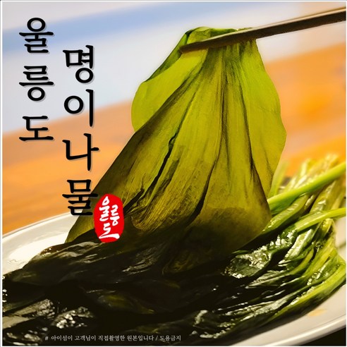 웰컴울릉 자연산 명이절임 1kg 썸네일 2