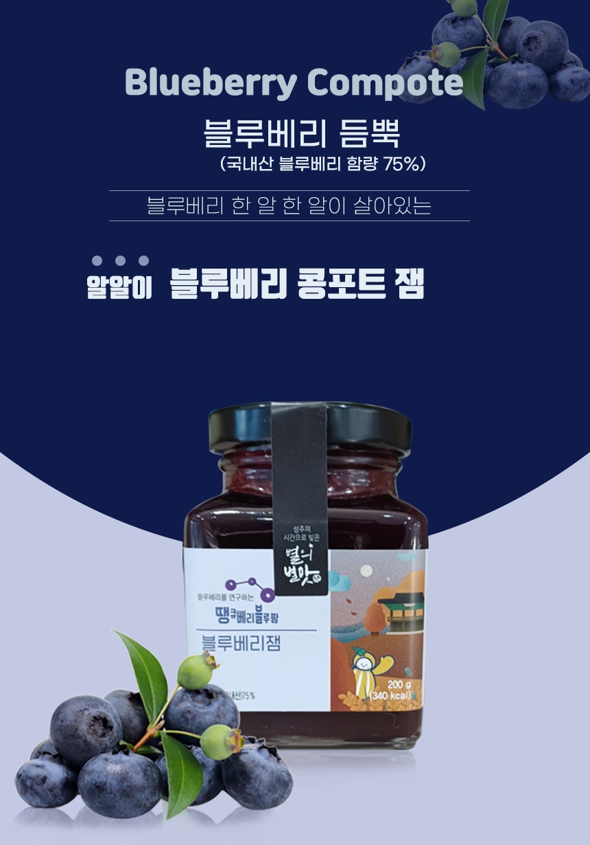 삼삼농원 내눈애블루베리잼  250G 썸네일 3