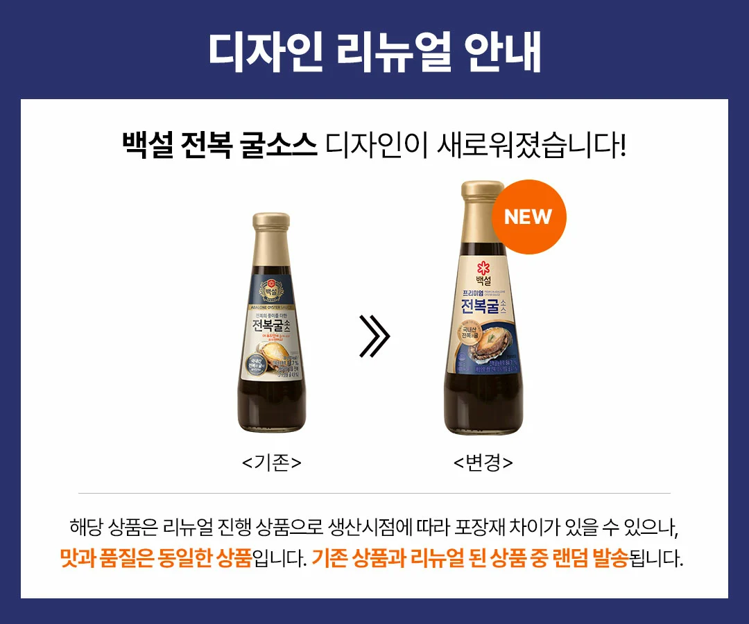 CJ제일제당 백설 남해 전복굴소스 350G 썸네일 2