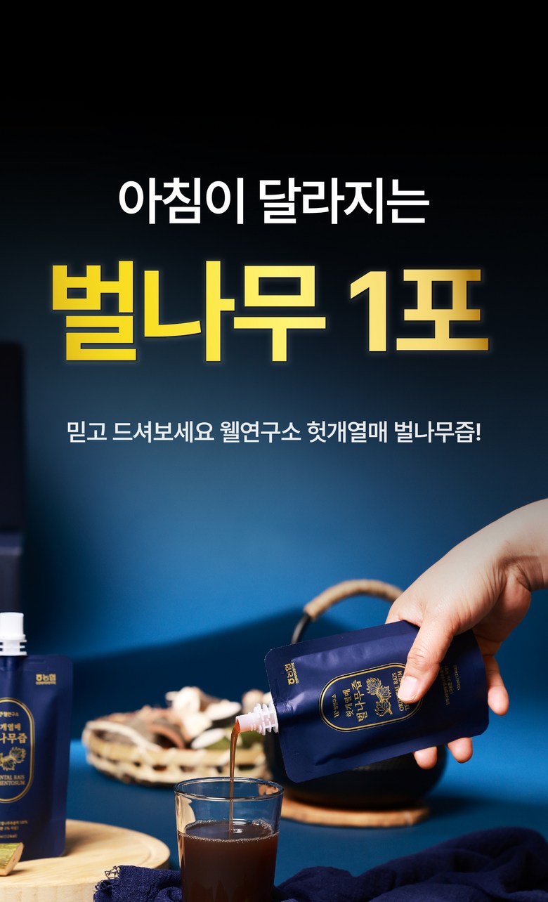헛개열매골드_FREE 썸네일 2