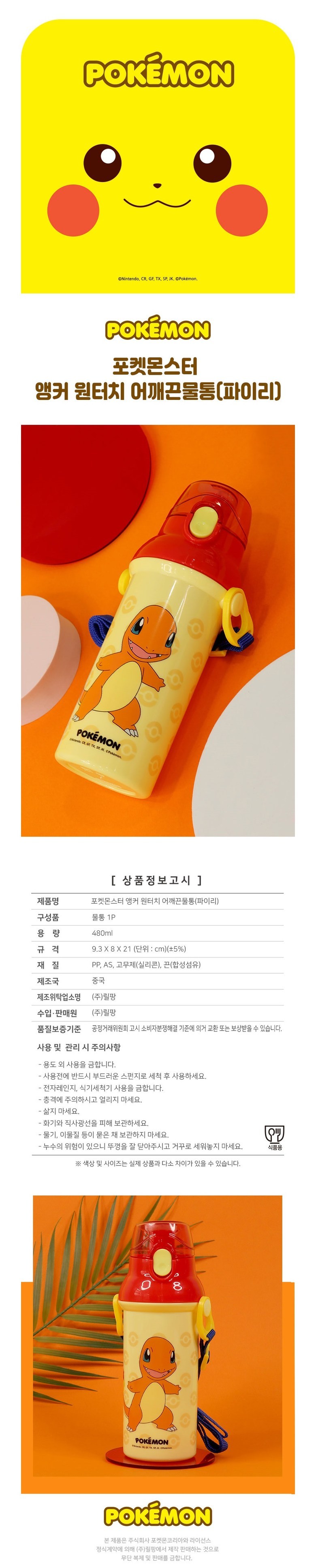 클레이나라 포켓몬스터 피카츄 파이리 썸네일 2