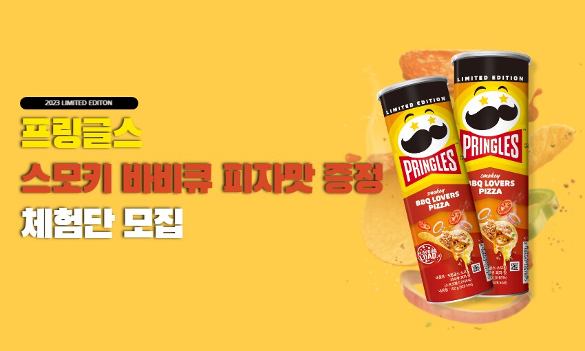 프링글스 스모키 바비큐 피자맛 썸네일 2