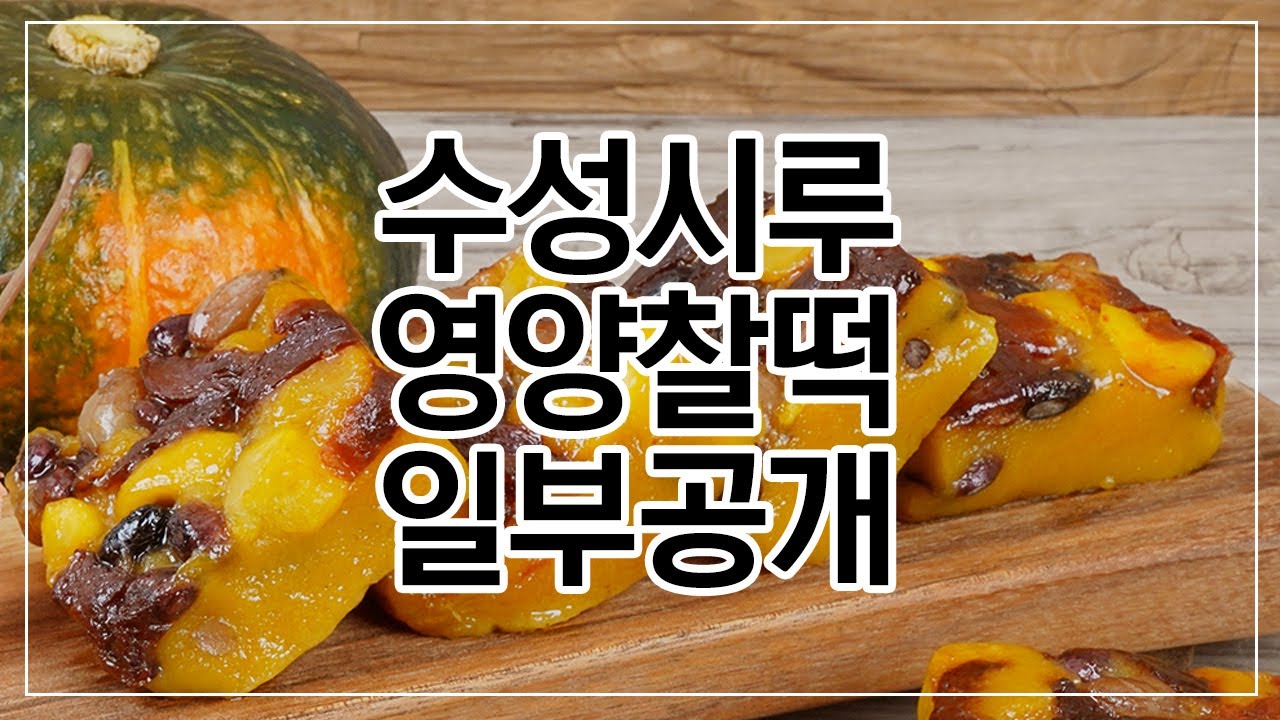 호박영양찰떡(냉동12개월) 썸네일 3