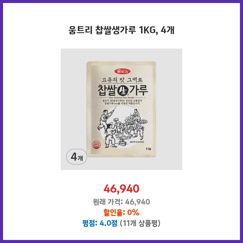 움트리]찹쌀가루300g 썸네일 2