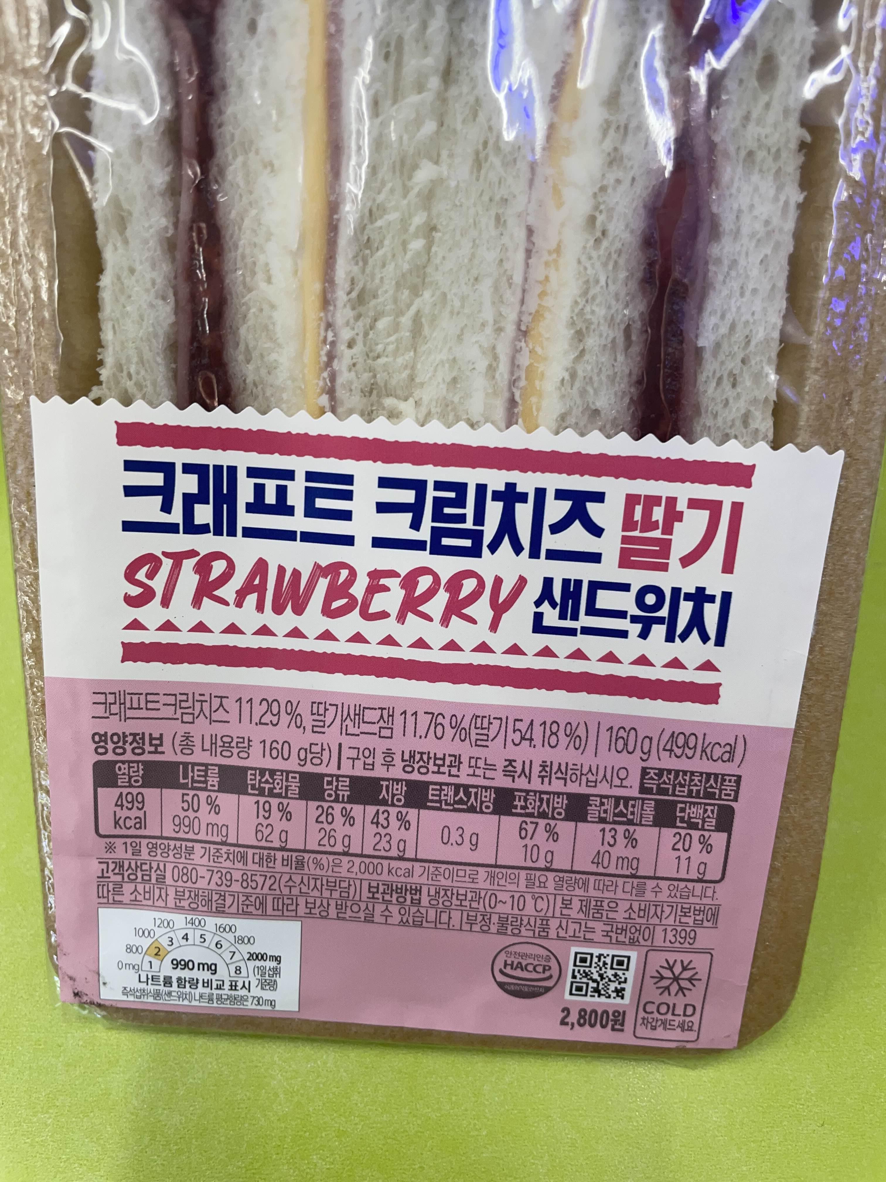 삼)딸기샌드위치 썸네일 2