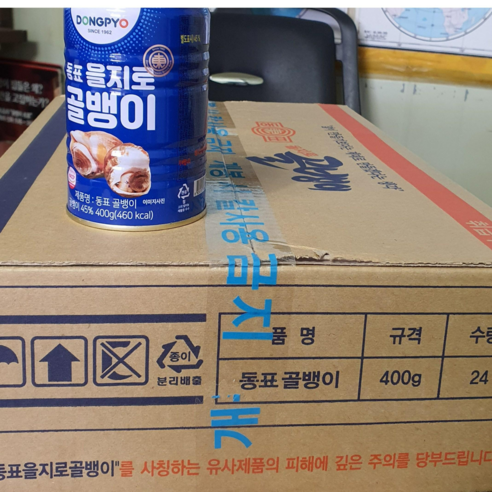 (주)동표 동표골뱅이 썸네일 2
