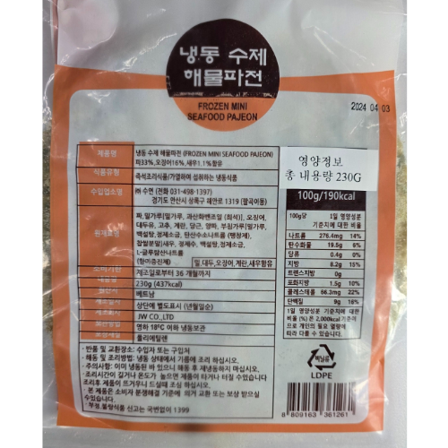 해물파전(냉동반죽) 썸네일 2