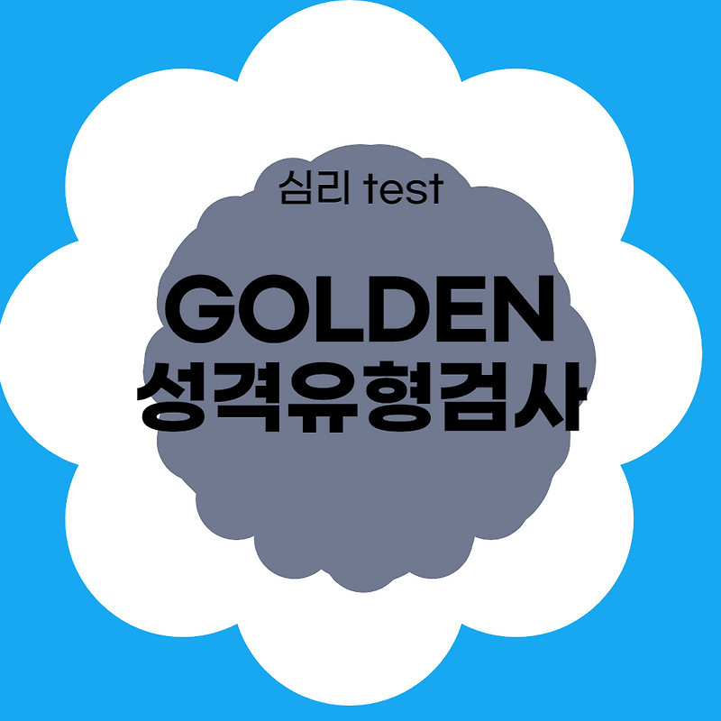 성격유형 팔찌만들기 썸네일 3