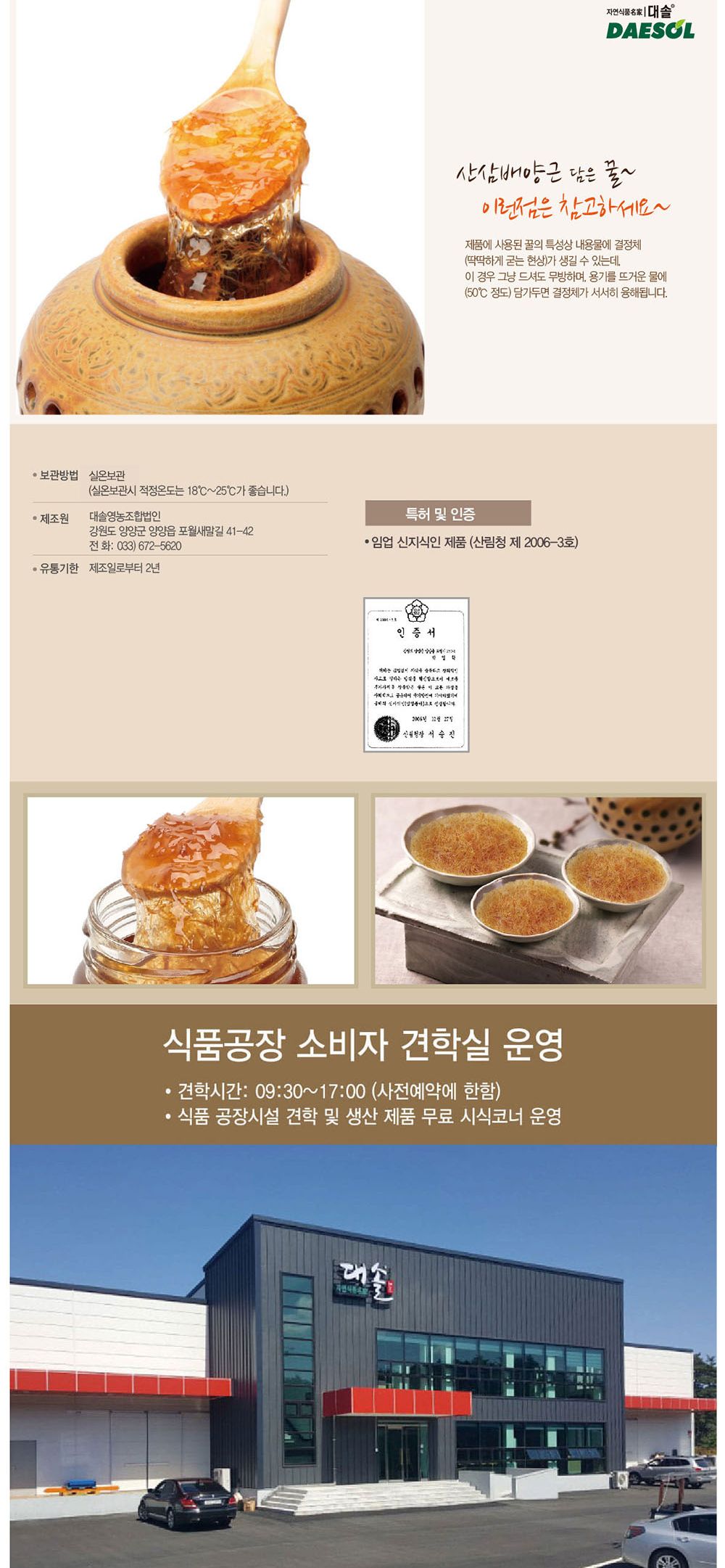 산삼배양근 담은꿀 명품 400gx2 (도자기) 썸네일 3