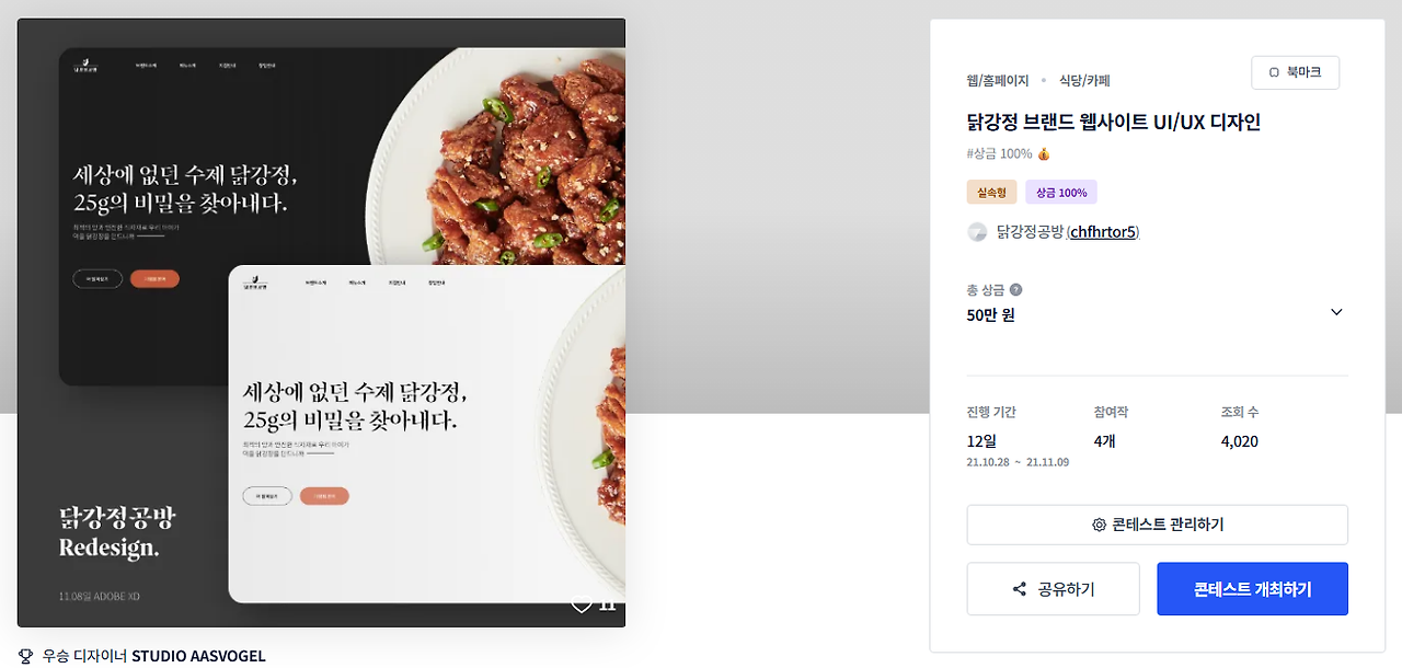 프리미엄 닭강정 썸네일 3