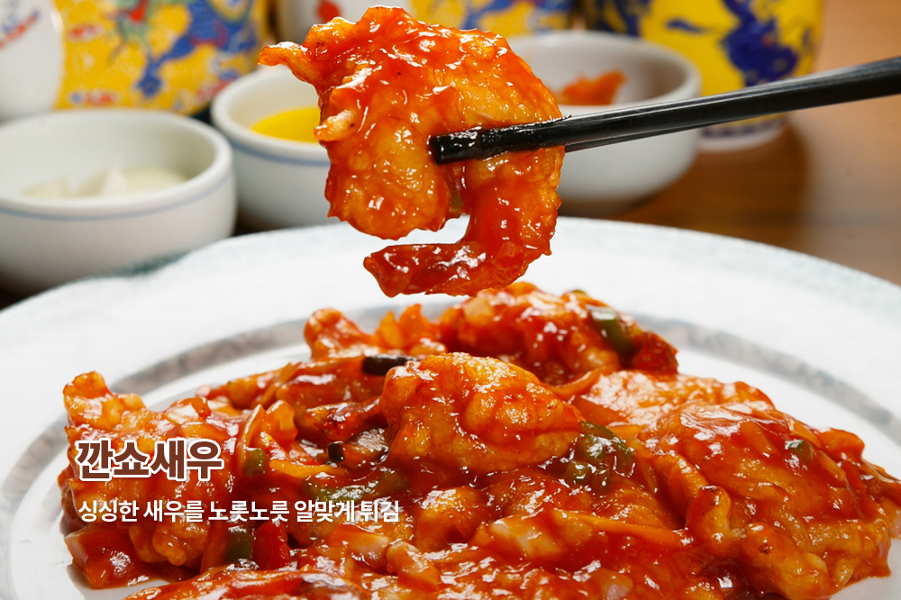 깐쇼새우볼 200g 썸네일 3