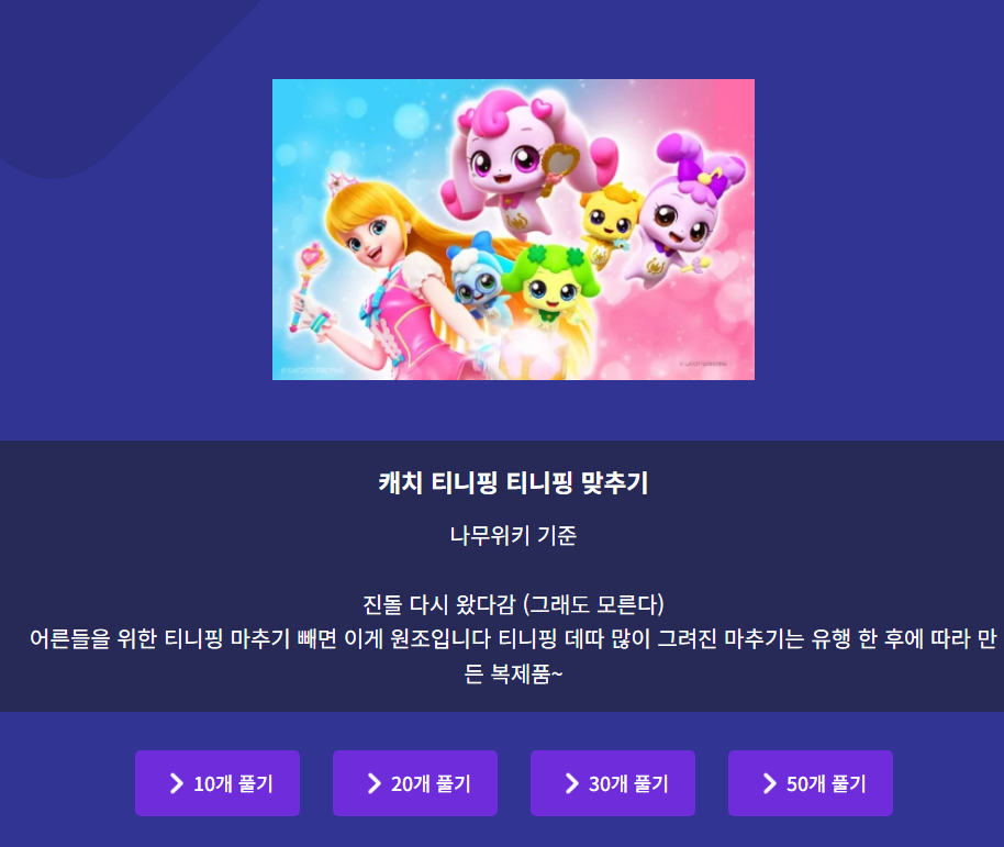 캐치 티니핑 사랑의 하츄핑 미니스티커북 썸네일 2