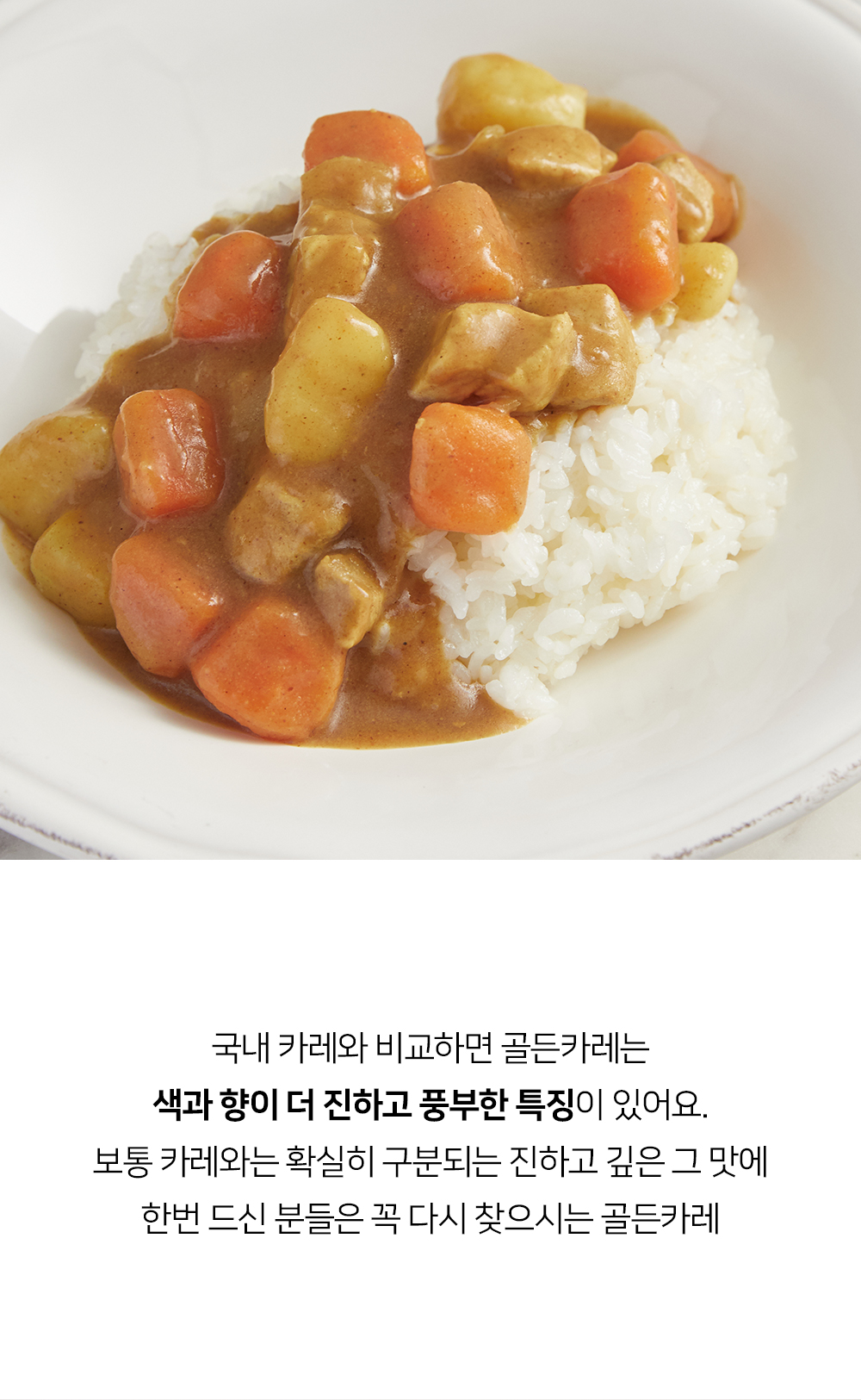 홈플러스좋은상품 이치앤리치카레(순한맛) 100g 썸네일 2
