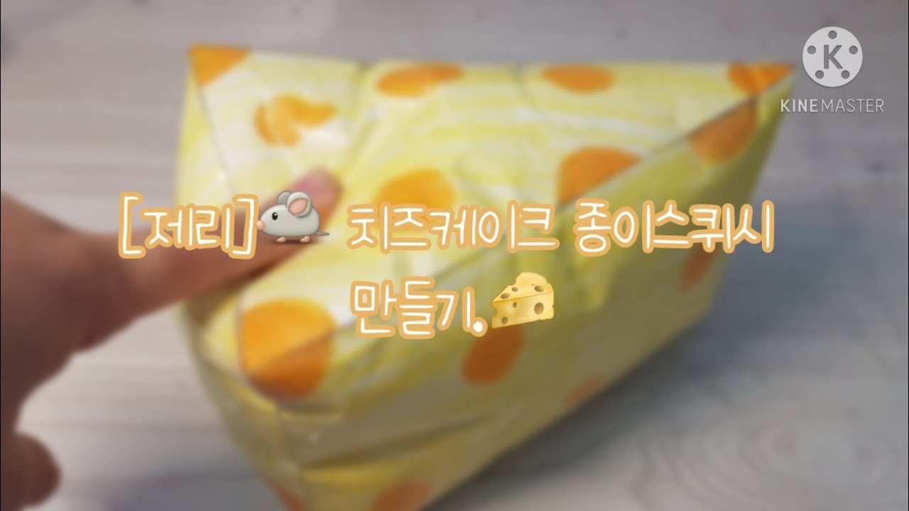 옐로우 / 냥냥 종이스퀴시 만들기 썸네일 3
