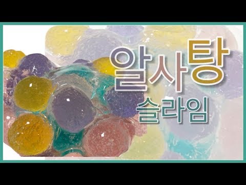 알사탕슬라임 썸네일 3