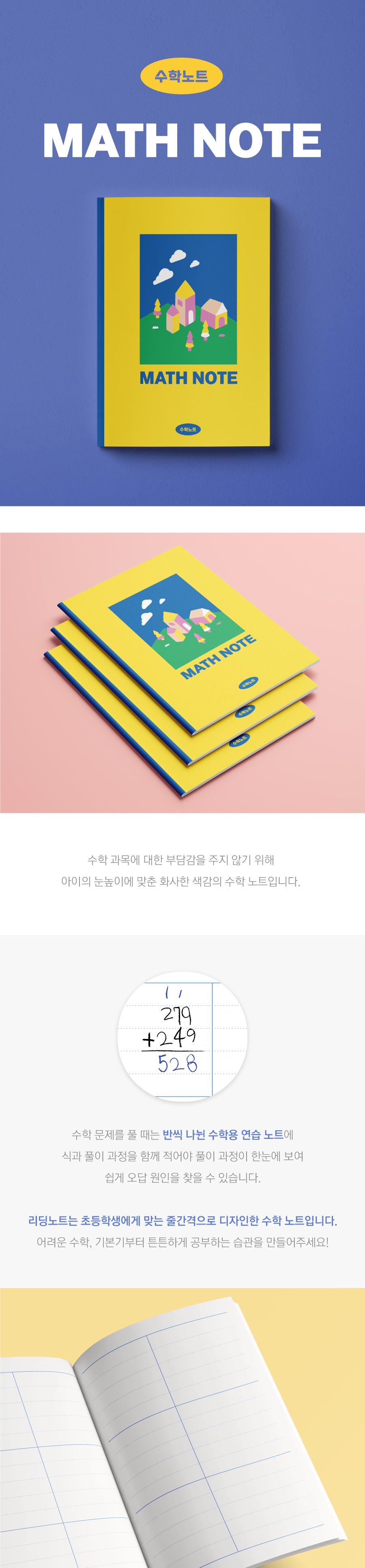 수학오답노트 핑크 썸네일 3